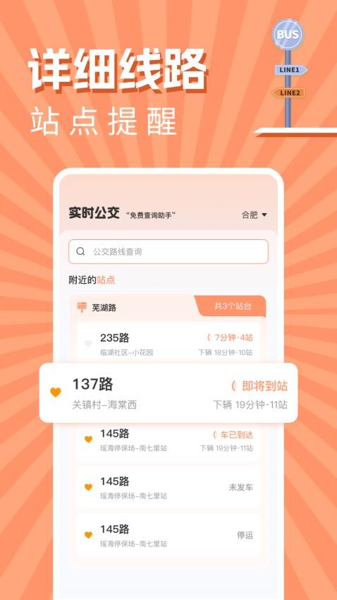 实时公交出行查询手机版v1.0.3(3)