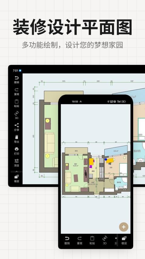 装修设计平面图最新版v2.0.8(4)