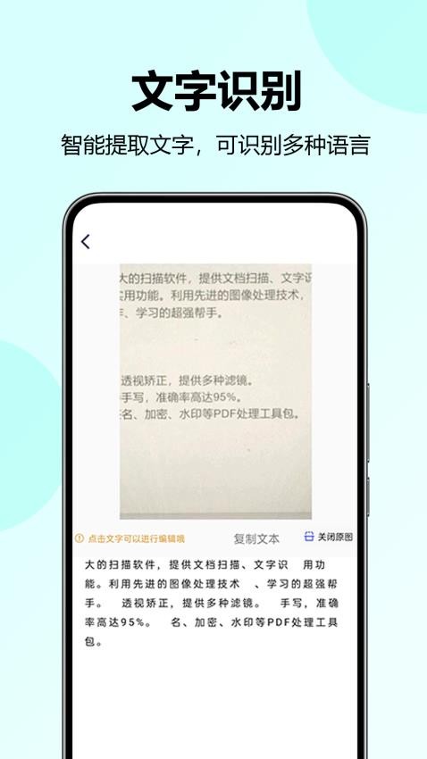 省心扫描王APPv1.0.1.8(4)