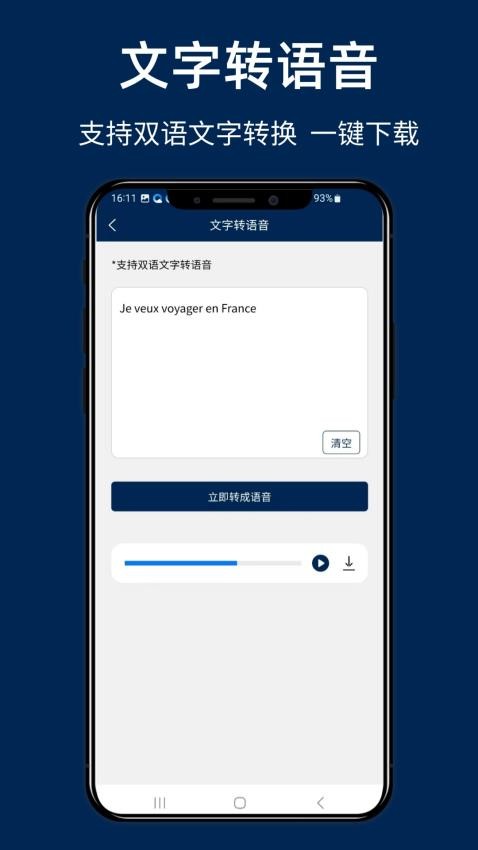 法语翻译通手机版v1.0.0(2)