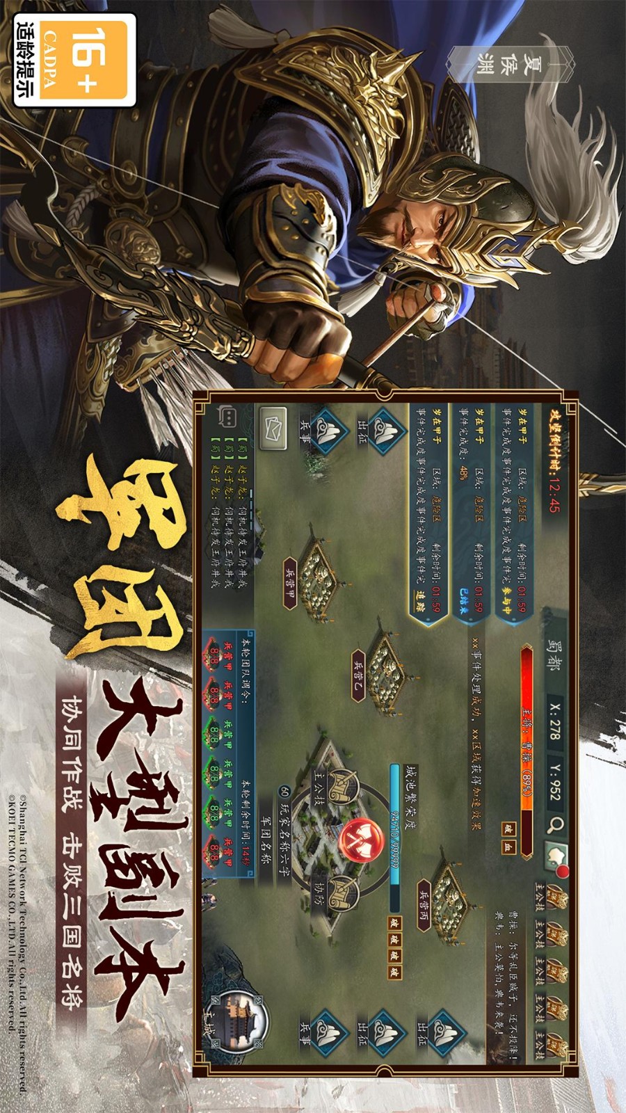 三国志2017游戏v5.4.0(2)