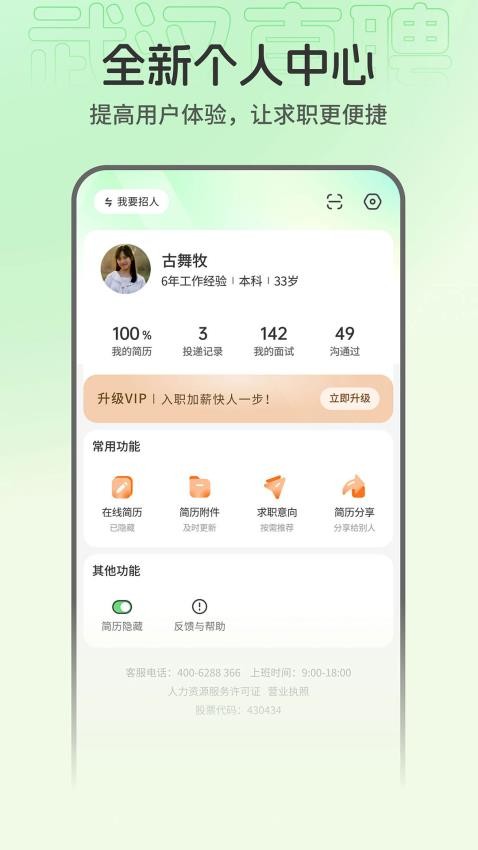 武汉直聘APPv4.7(4)