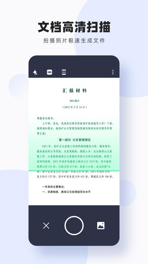 图片扫描转字软件v3.7.8(3)