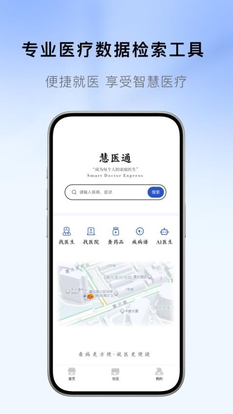 医慧通官网版v2.0.0(4)