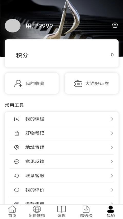 大猫音乐APPv1.1.3(1)