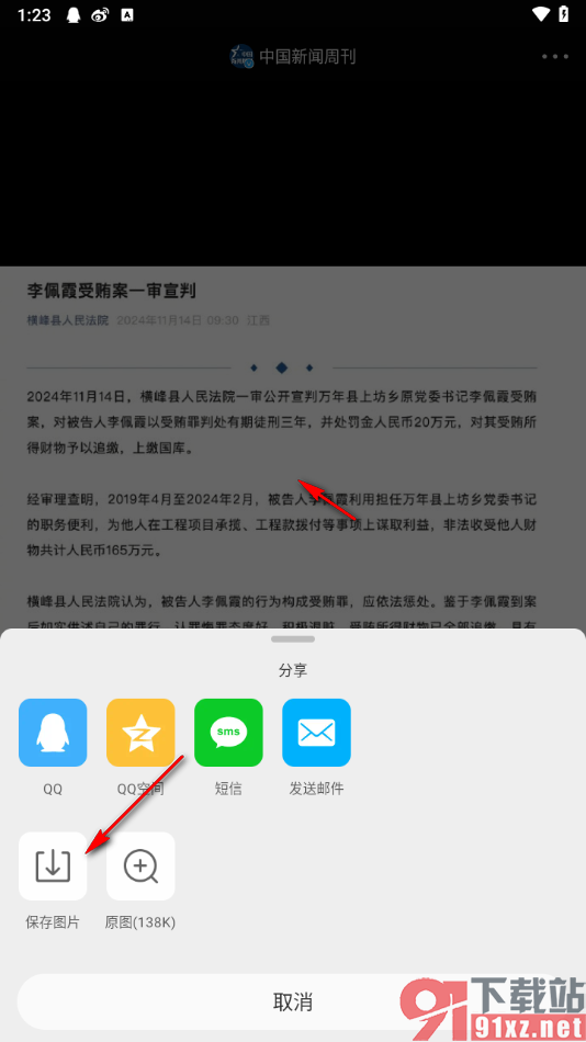 微博app搬运别人的微博发到自己的微博的方法