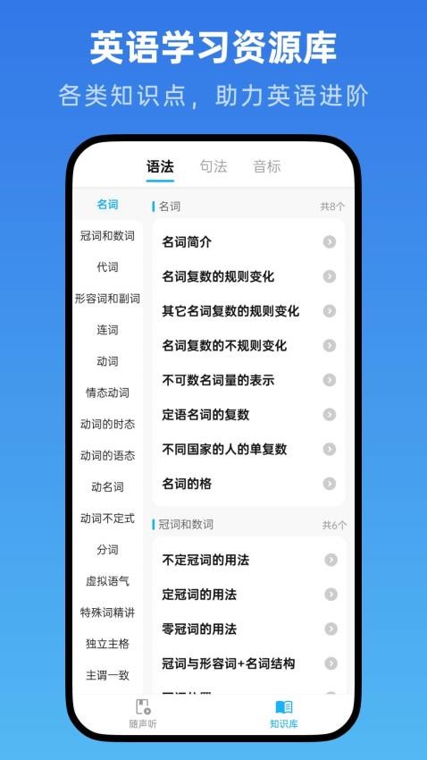 高中英语随声听手机版v1.3.0(5)