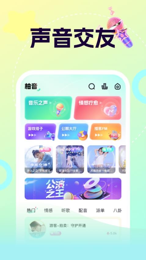 柚音官方版v1.2.1(3)