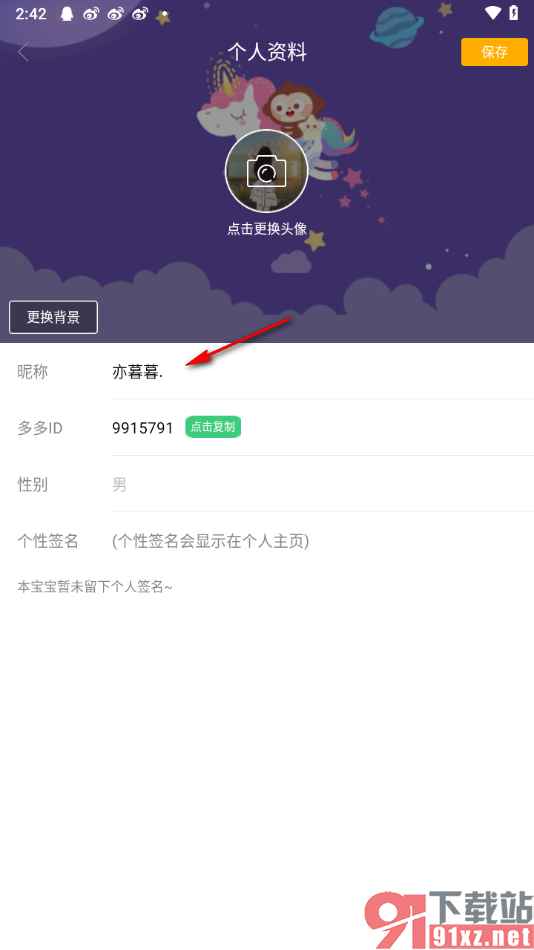 儿歌多多app更改用户昵称的方法