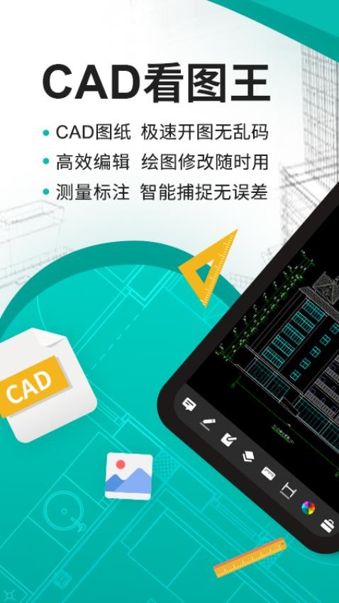 CAD看图王最新版v5.11.2(1)