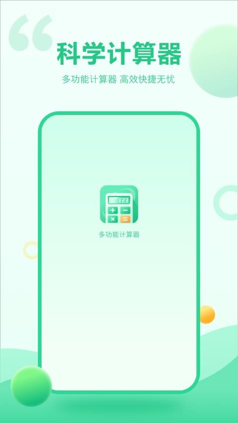 会记算器最新版v3.2.0(4)