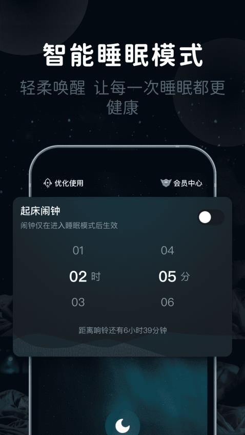 睡眠静心伴侣软件v3.0(4)