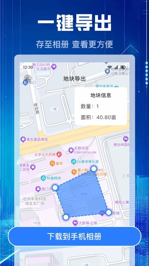 手机免费测亩王官网版v1.0.1(5)