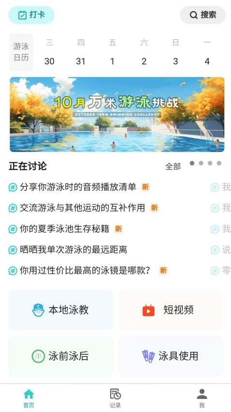 游泳社手机版v2.7.16截图2