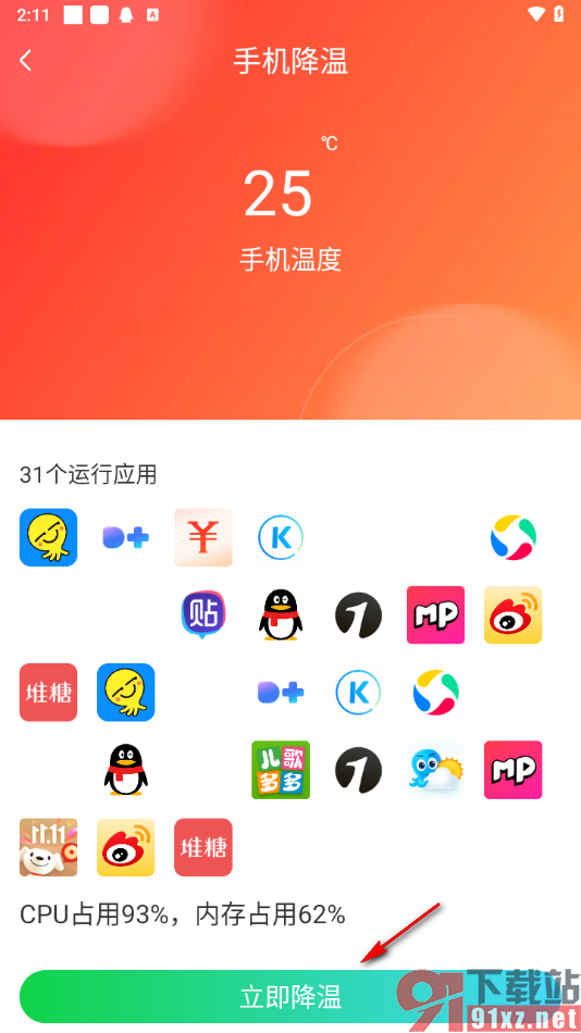 速兔清理大师app给手机降温的方法