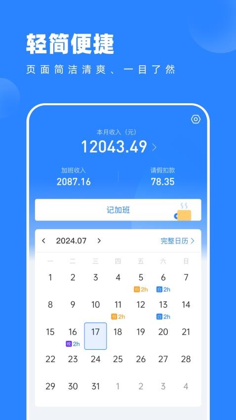 tt记加班APPv1.1.2(2)