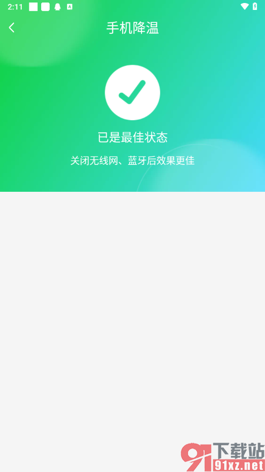 速兔清理大师app给手机降温的方法