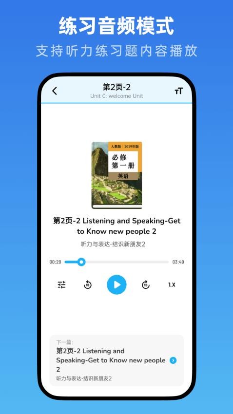 高中英语随声听手机版v1.3.0(4)