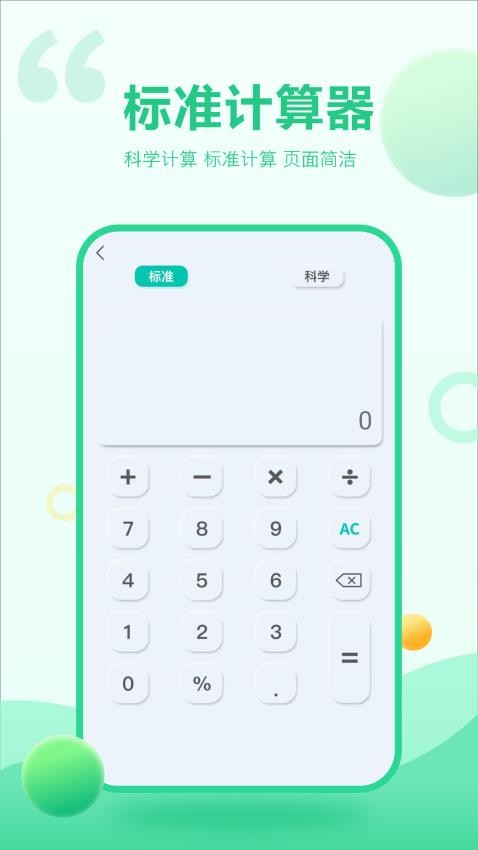 会记算器最新版v3.2.0(2)