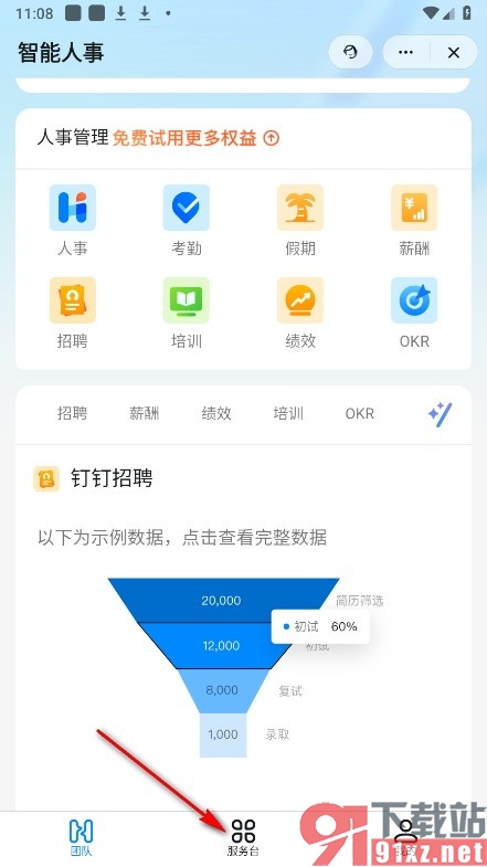 钉钉手机版设置出差信息不同步到日历的方法