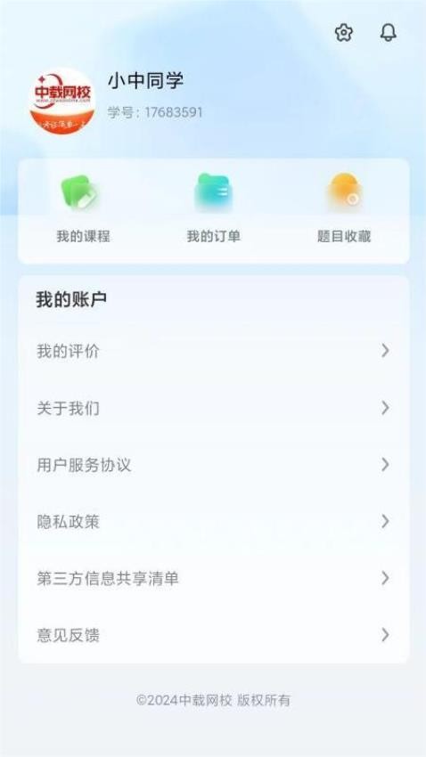 中载网校最新版v1.0.40(5)