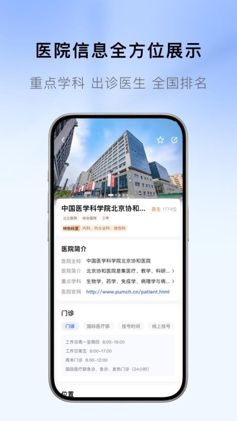 医慧通官网版v2.0.0(5)