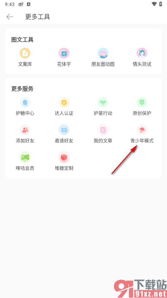 堆糖app设置青少年模式的方法