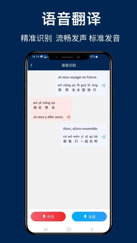 法语翻译通手机版v1.0.0(4)