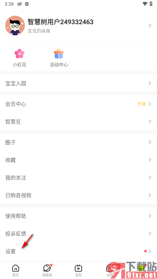 智慧树app授权绑定微信的方法