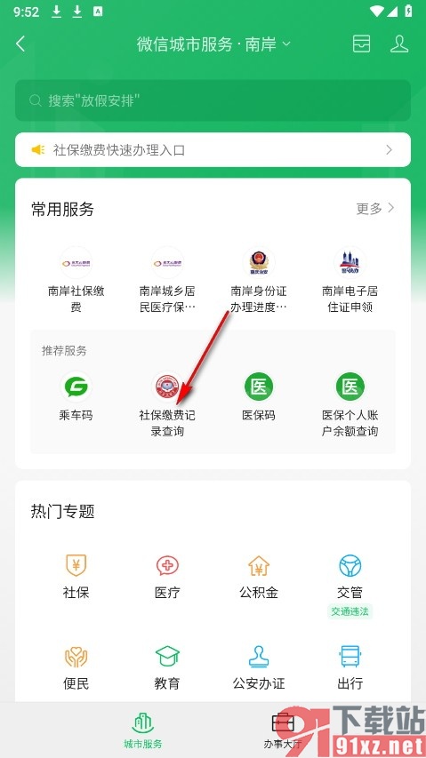 微信手机版查看社保缴费记录的方法