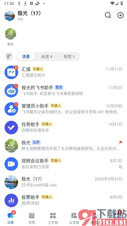 飞书手机版补交工作汇报的方法