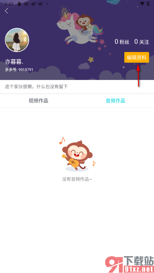 儿歌多多app更改用户昵称的方法