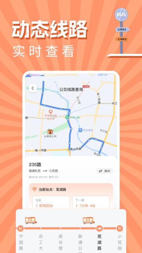 实时公交出行查询手机版v1.0.3(2)