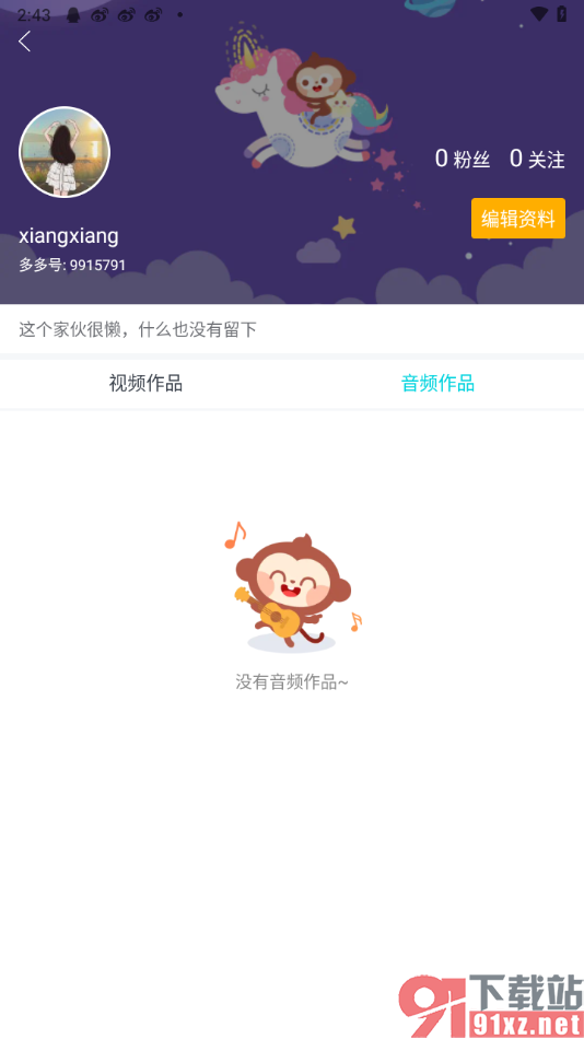 儿歌多多app更改用户昵称的方法
