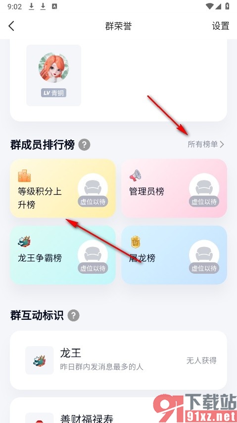 QQ手机版查看群成员排行榜的方法