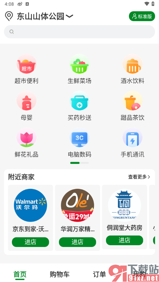 京东到家app设置长辈模式的方法