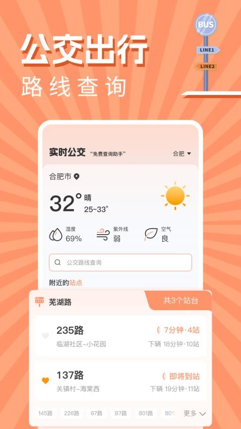 实时公交出行查询手机版v1.0.3(4)