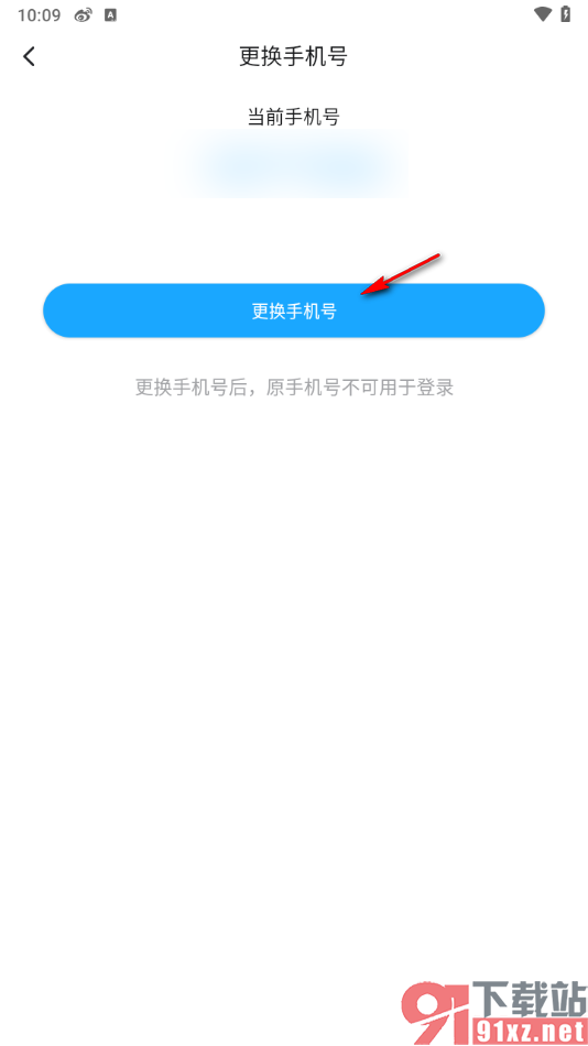 最右app更换绑定的手机号码的方法