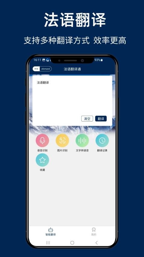 法语翻译通手机版v1.0.0(1)