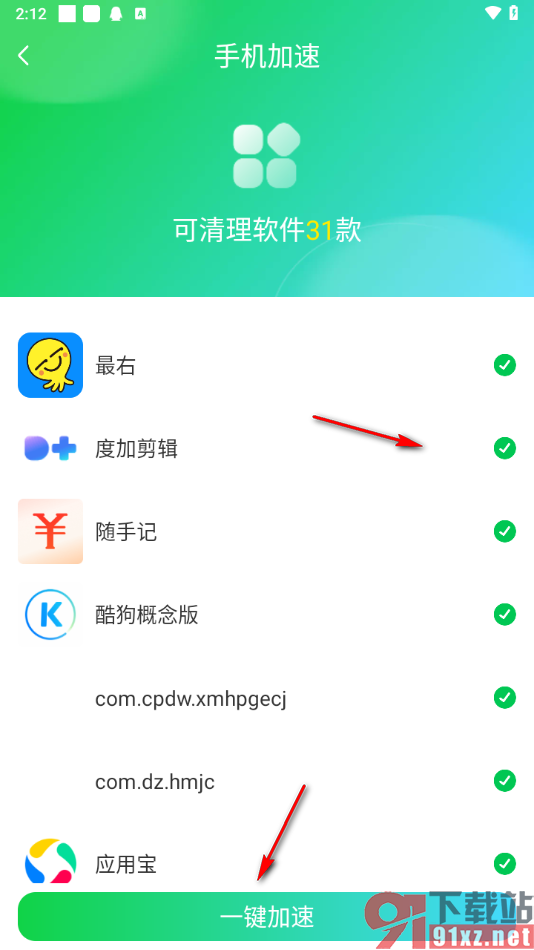 速兔清理大师app一键加速手机的方法