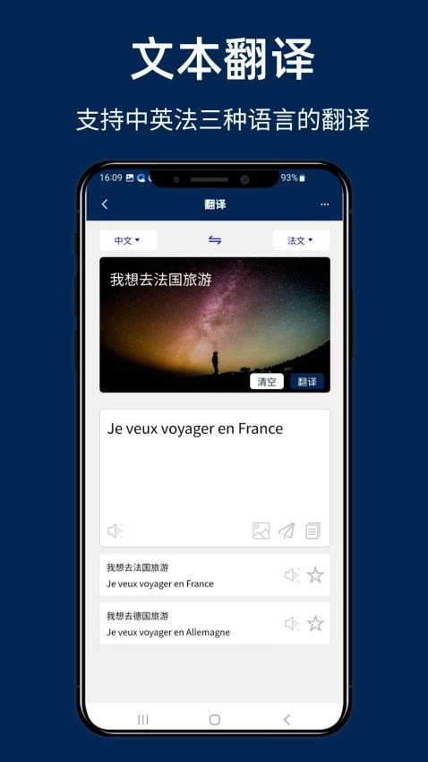 法语翻译通手机版v1.0.0(5)