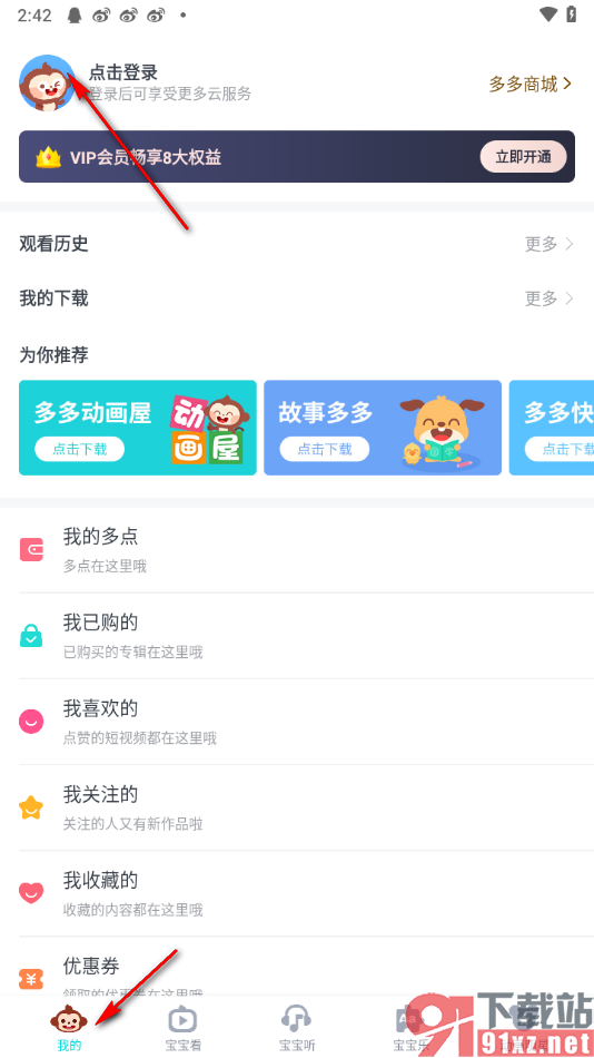 儿歌多多app更改用户昵称的方法
