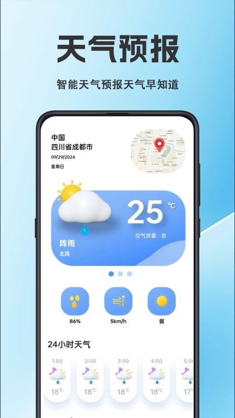 天气iFore最新版v3.3.0.330截图3