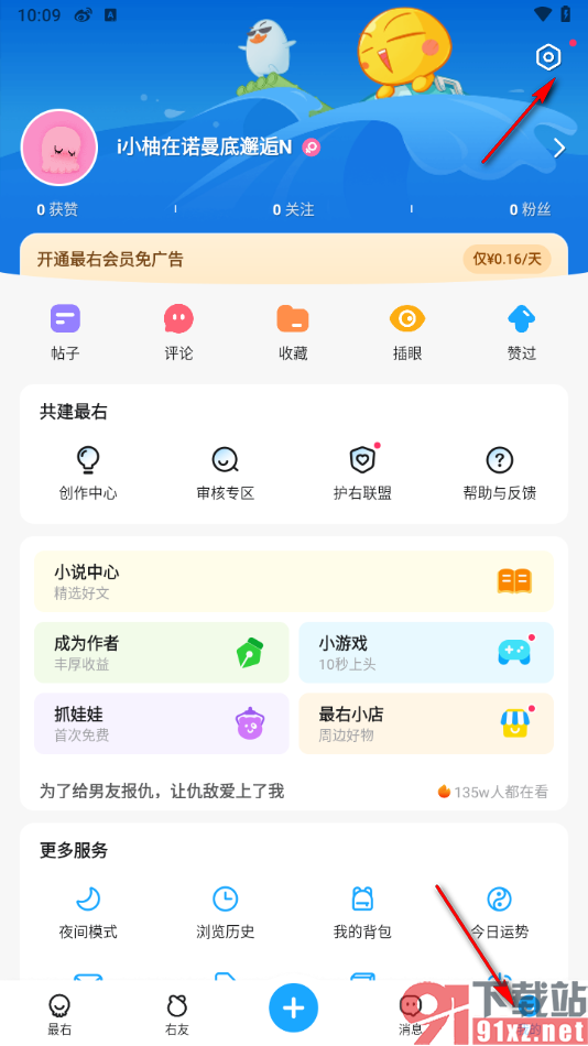 最右app设置夜间模式的方法