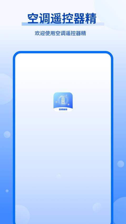 空调遥控器精最新版v1(1)