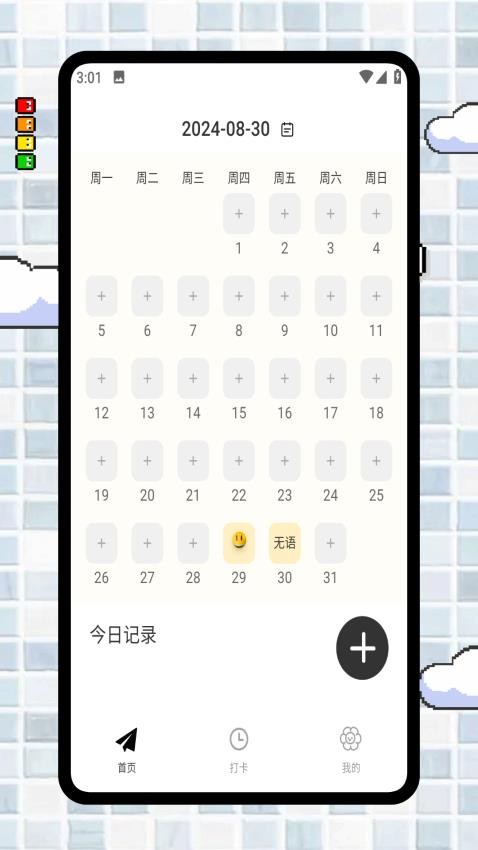 青橙记录本最新版v1.0.1截图2
