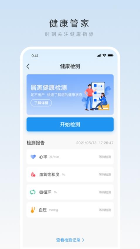 箭牌智家官网版v2.0.1(3)