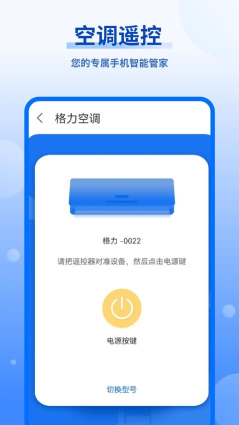 空调遥控器精最新版v1(2)