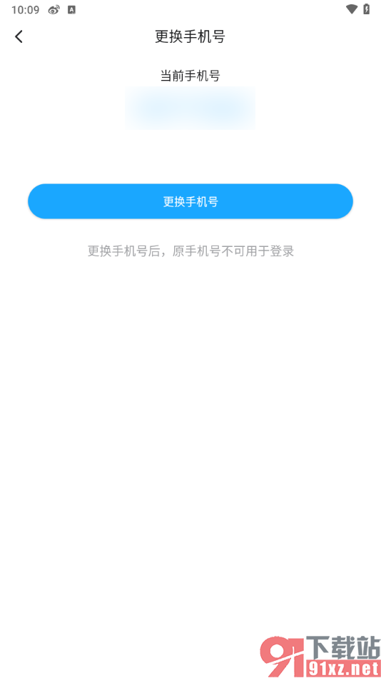 最右app更换绑定的手机号码的方法