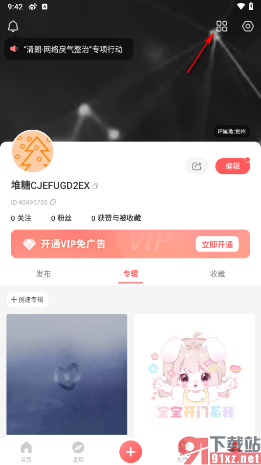 堆糖app设置青少年模式的方法